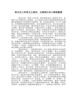 班主任工作范文家访，让我明白自己很重要 