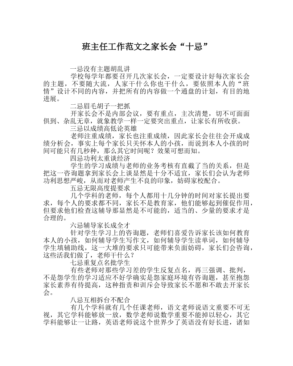 班主任工作范文家长会“十忌” _第1页