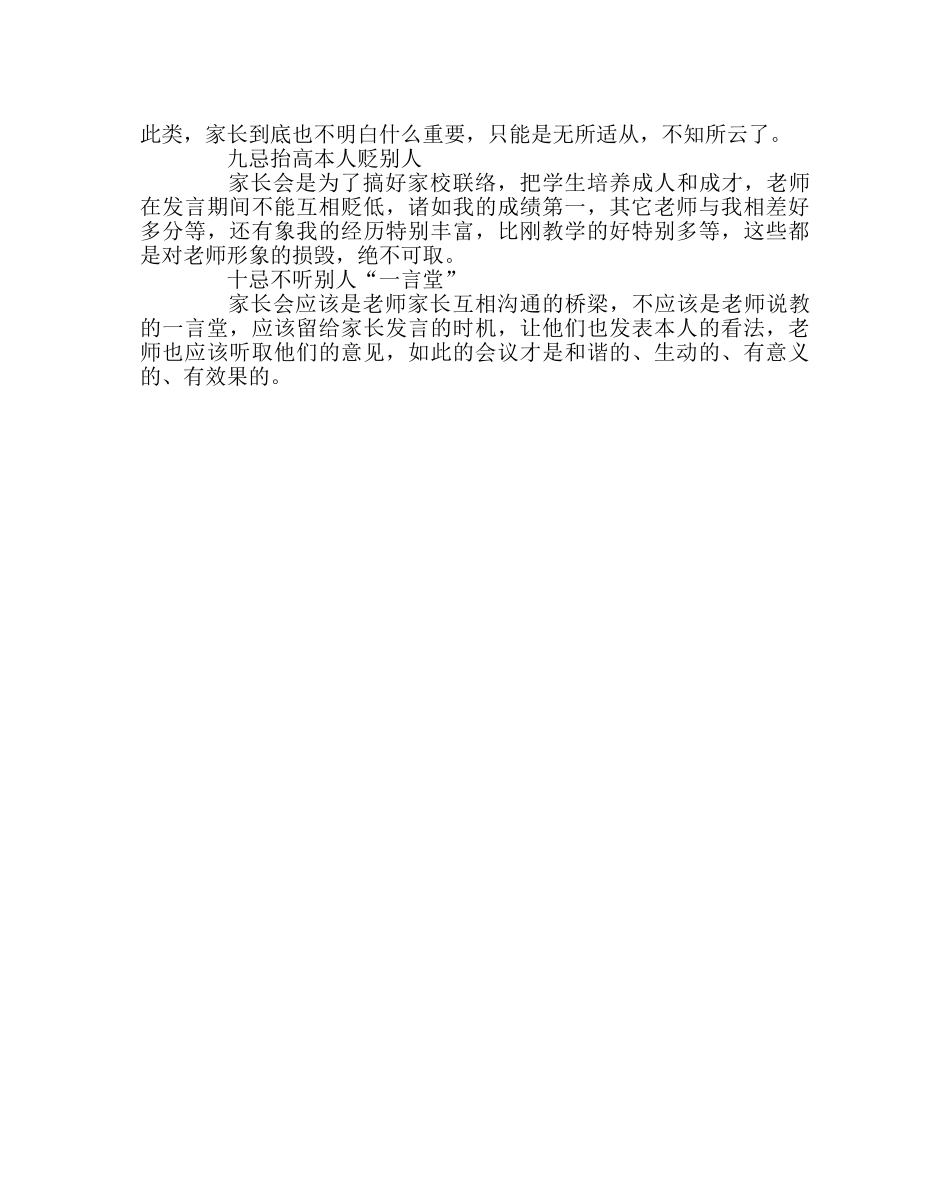 班主任工作范文家长会“十忌” _第2页