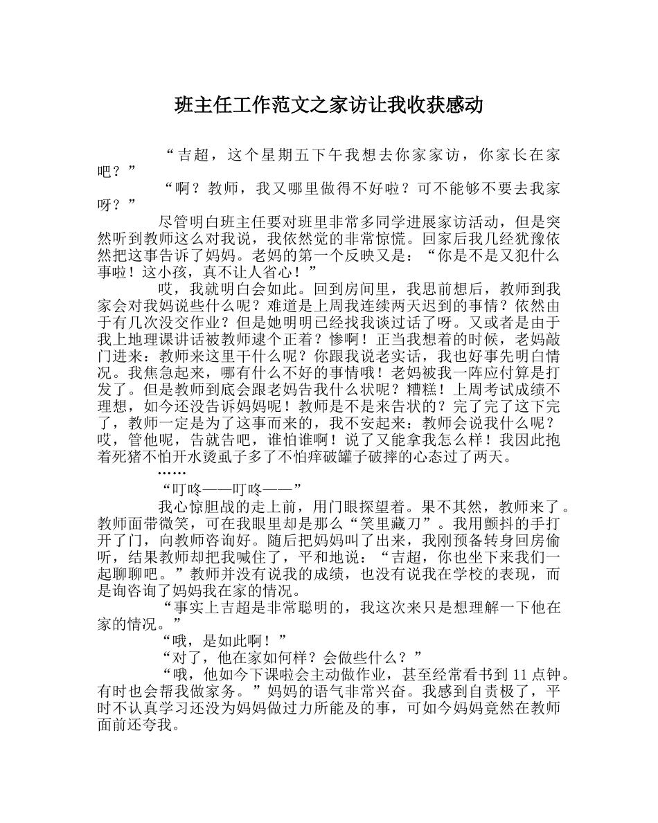班主任工作范文家访让我收获感动 _第1页
