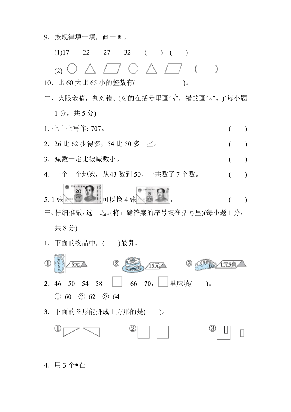 人教版一年级数学下册期末达标测试卷期末模拟卷附答案_第2页