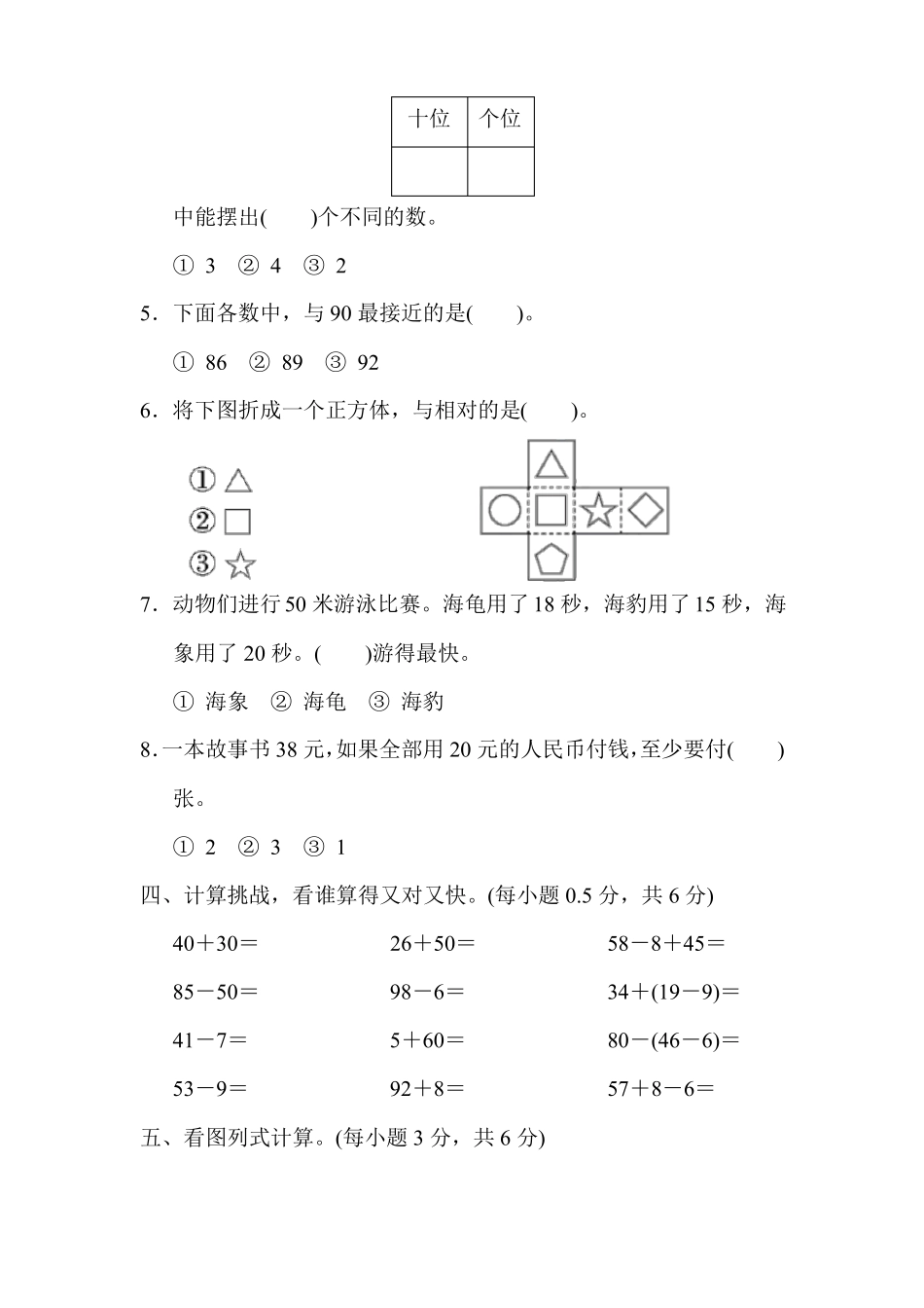 人教版一年级数学下册期末达标测试卷期末模拟卷附答案_第3页