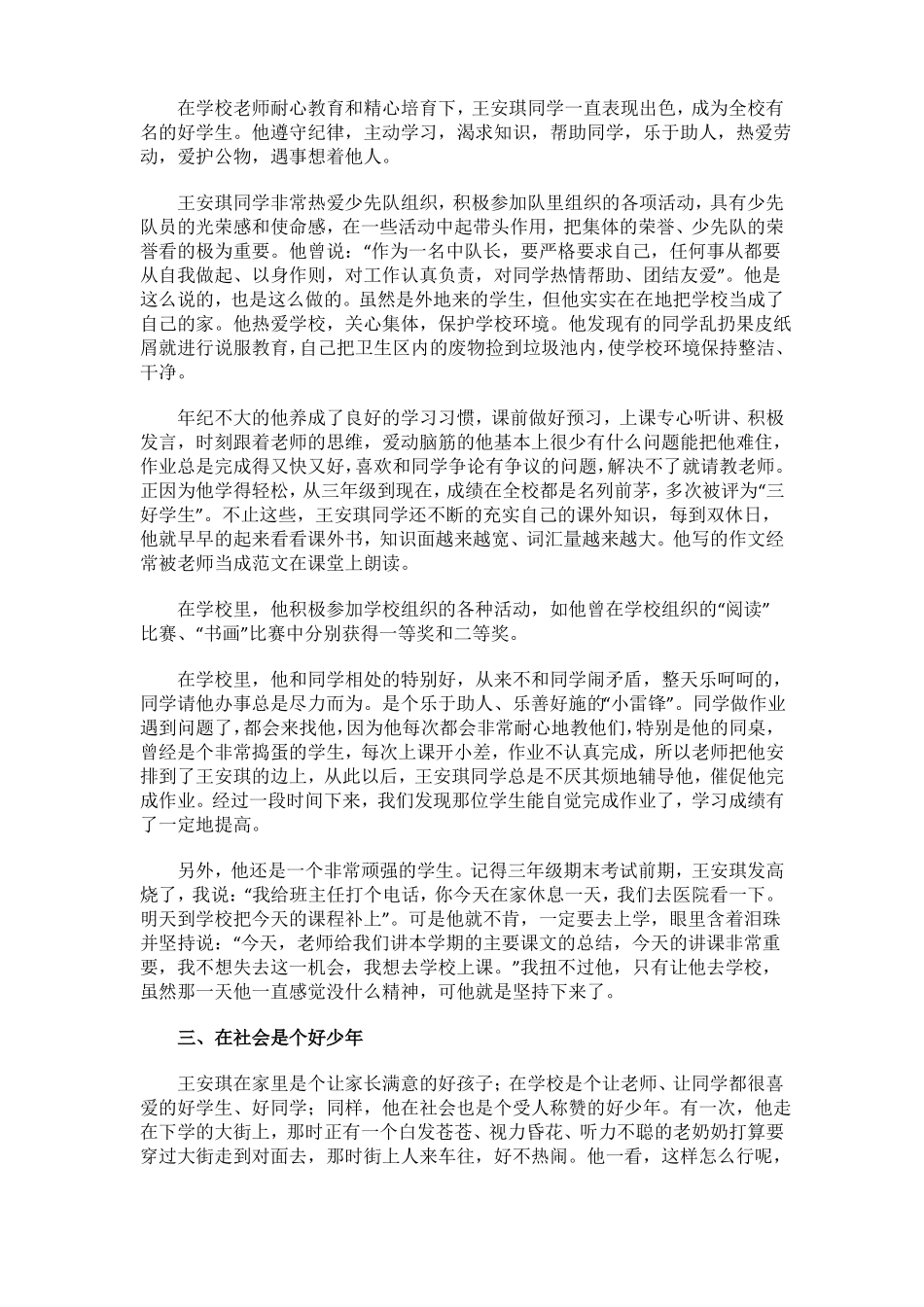 孩子受表彰要求写孩子的个人事迹材料_第3页