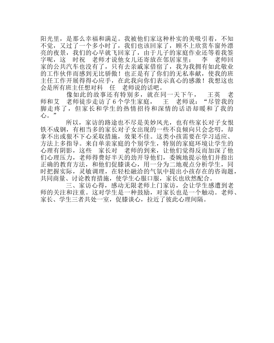 班主任工作范文家访经验交流材料：付出辛劳，收获喜悦 _第2页