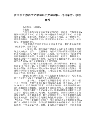 班主任工作范文家访经验交流材料：付出辛劳，收获喜悦 