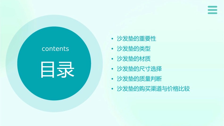 沙发垫挑选方法课件_第2页