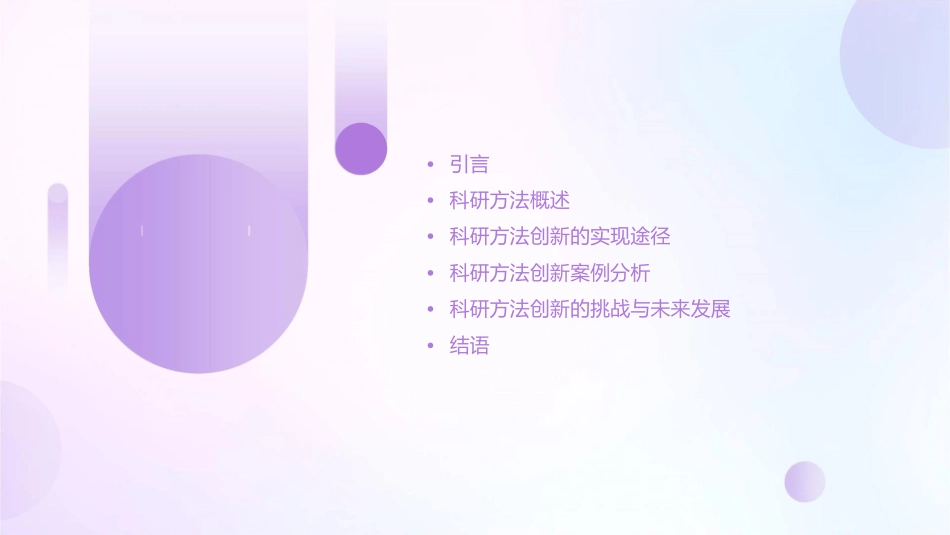科研方法创新课件_第2页