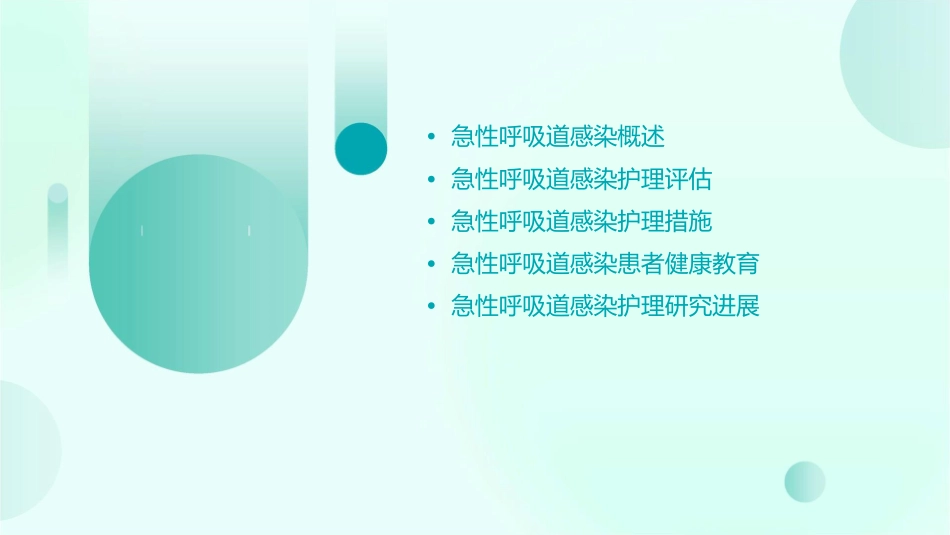 急性呼吸道感染护理课件_第2页