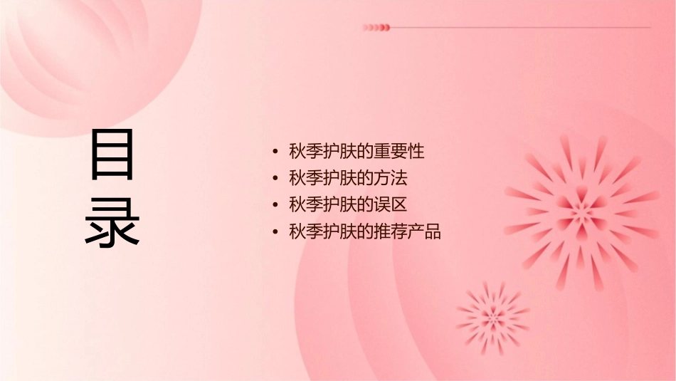 顶尖奇迹秋季护肤小知识课件_第2页