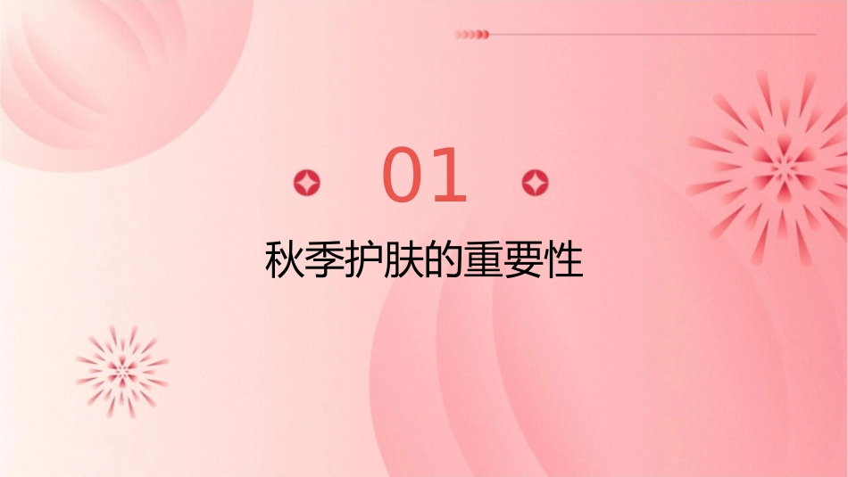 顶尖奇迹秋季护肤小知识课件_第3页