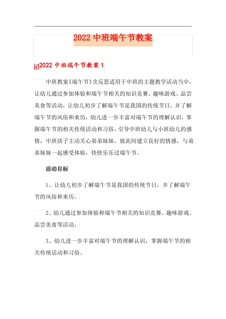2022中班端午节教案_第1页