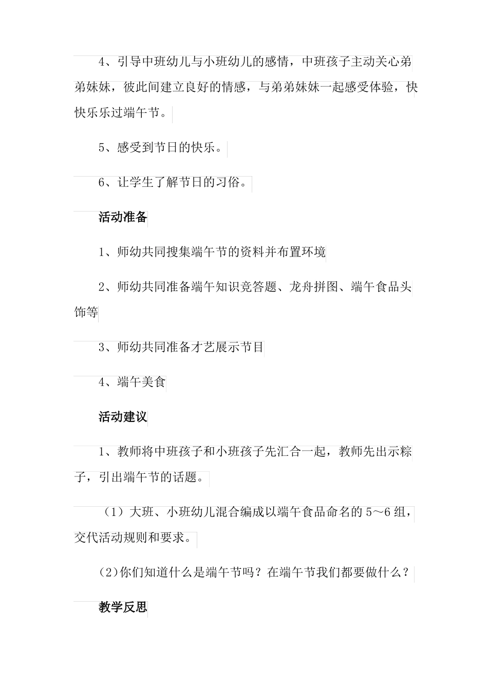 2022中班端午节教案_第2页