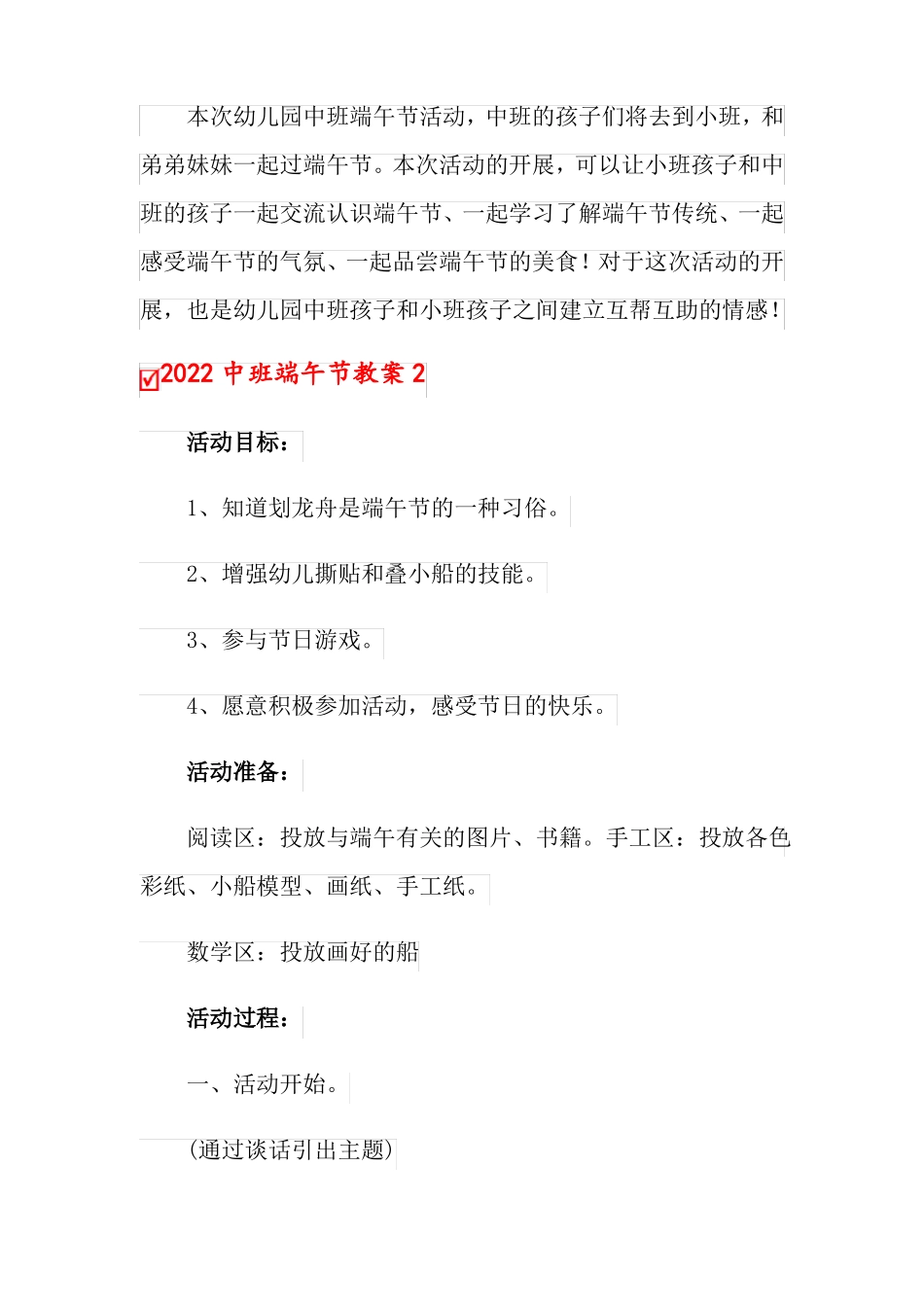 2022中班端午节教案_第3页