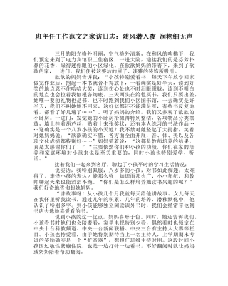班主任工作范文家访日志：随风潜入夜 润物细无声 