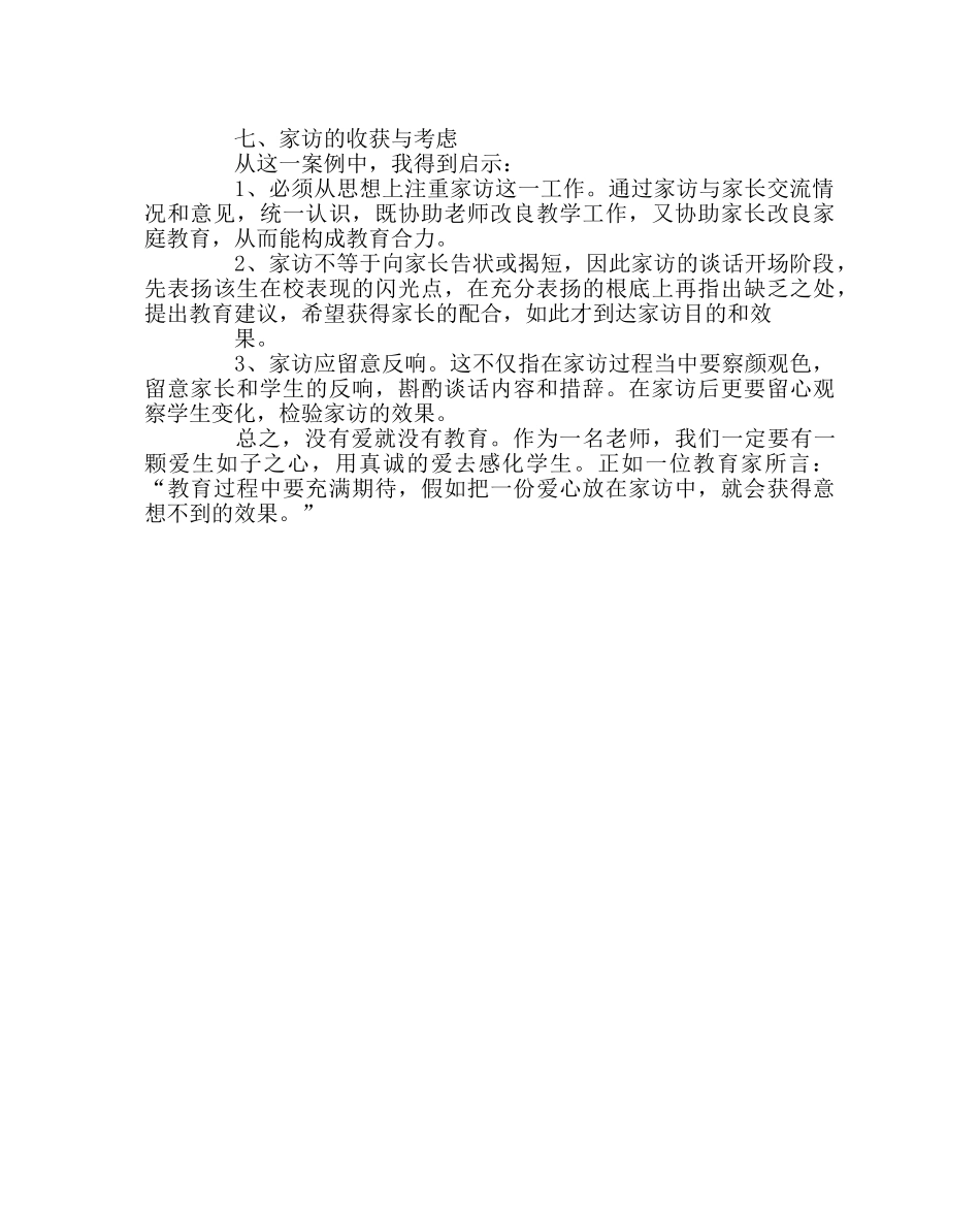 班主任工作范文家访案例分析 _第2页