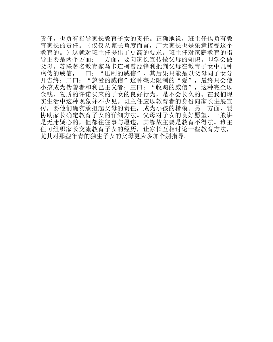 班主任工作范文家访的作用和意义 _第2页