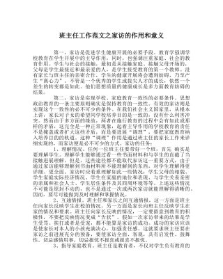 班主任工作范文家访的作用和意义 