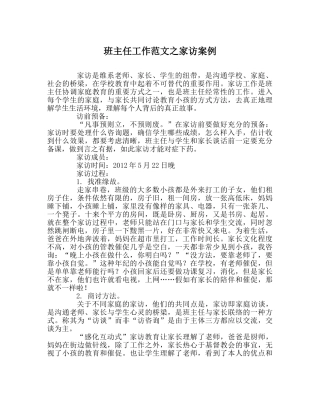 班主任工作范文家访案例 