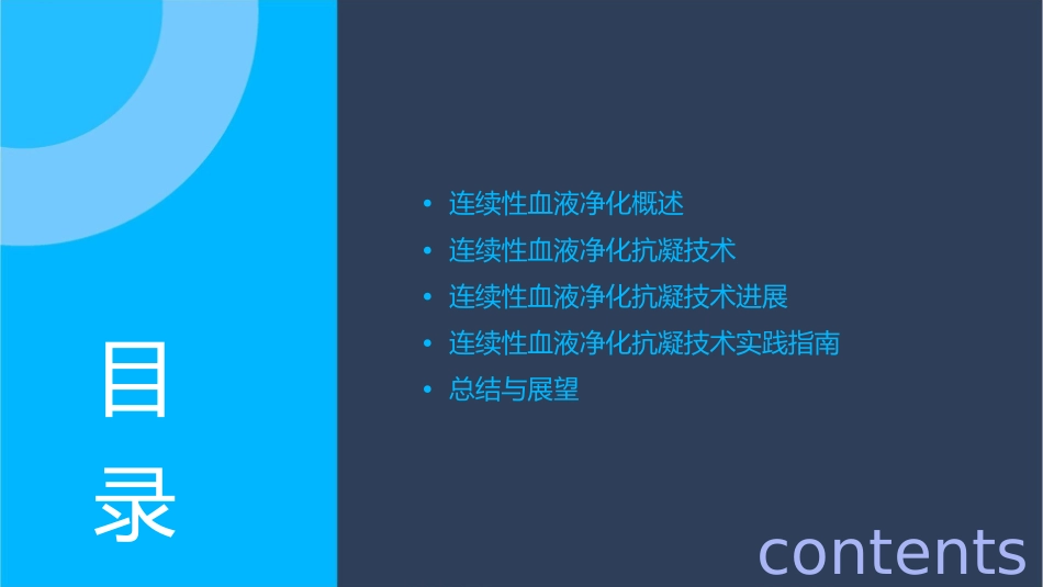 连续性血液净化的抗凝技术进展课件_第2页