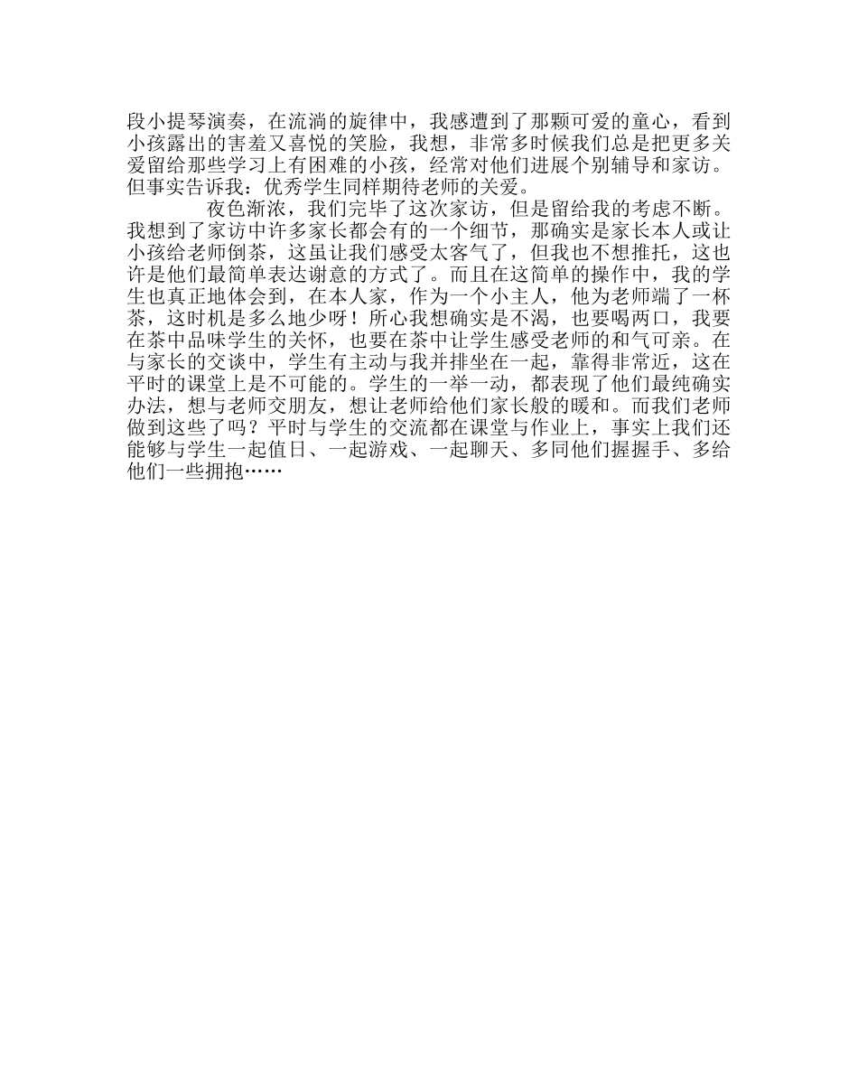 班主任工作范文家访日志：这一路走来 _第2页