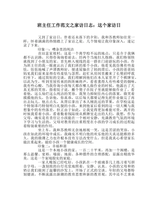 班主任工作范文家访日志：这个家访日 