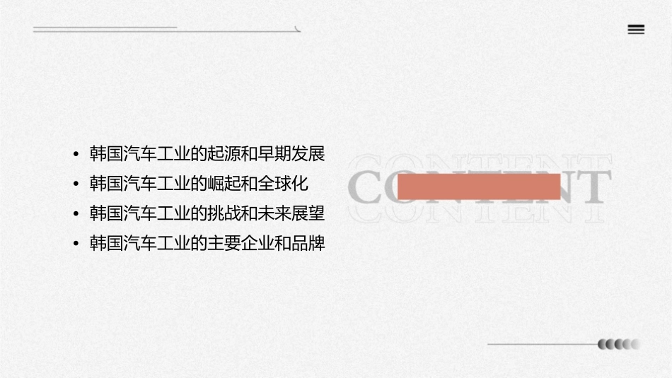 韩国汽车工业发展史课件_第2页