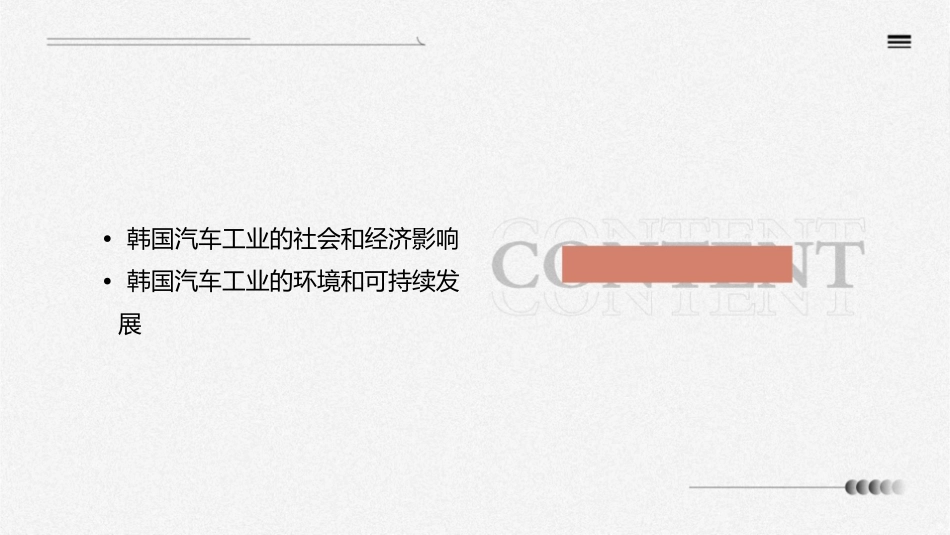 韩国汽车工业发展史课件_第3页