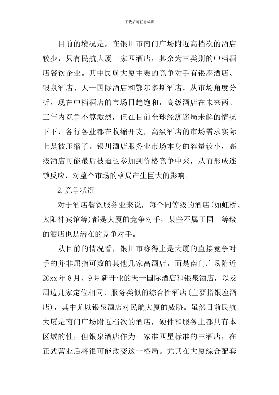 酒店淡季营销策划书_第2页