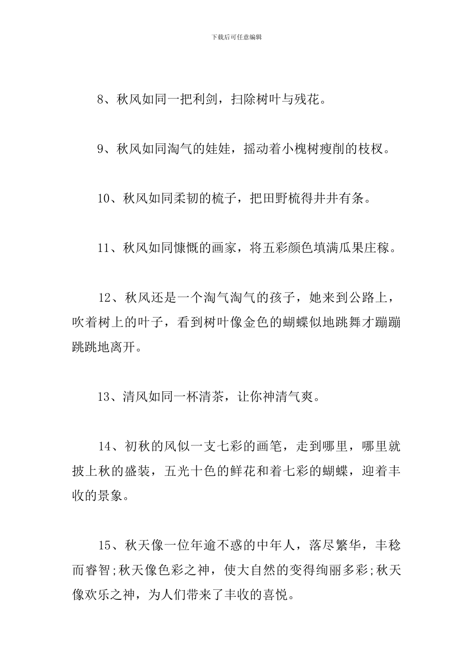 描写秋天的排比句-比喻句-诗句_第2页