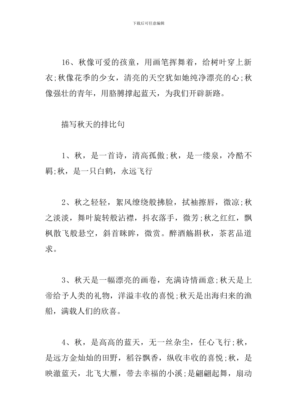 描写秋天的排比句-比喻句-诗句_第3页
