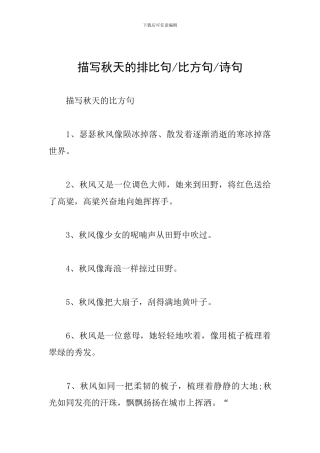 描写秋天的排比句-比喻句-诗句