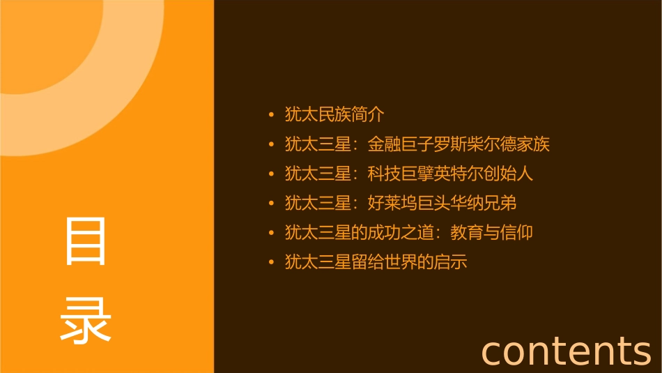 改变人类命运的犹太三星课件_第2页