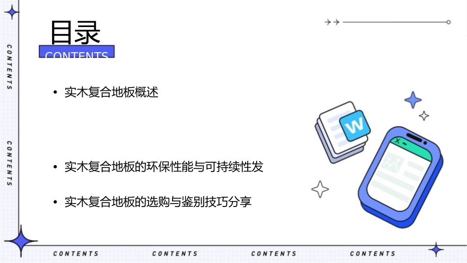 实木复合地板课件_第2页