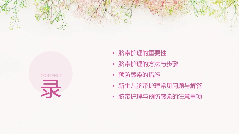 脐带护理与预防感染_第2页