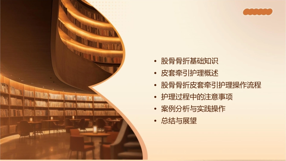 股骨骨折皮套牵引护理课件_第2页