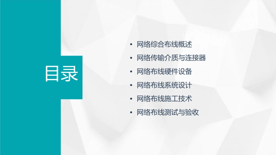 网络综合布线基础课件_第2页
