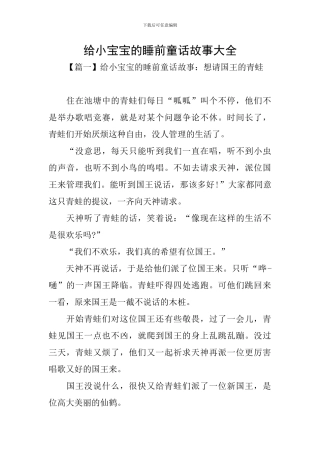 给小宝宝的睡前童话故事大全