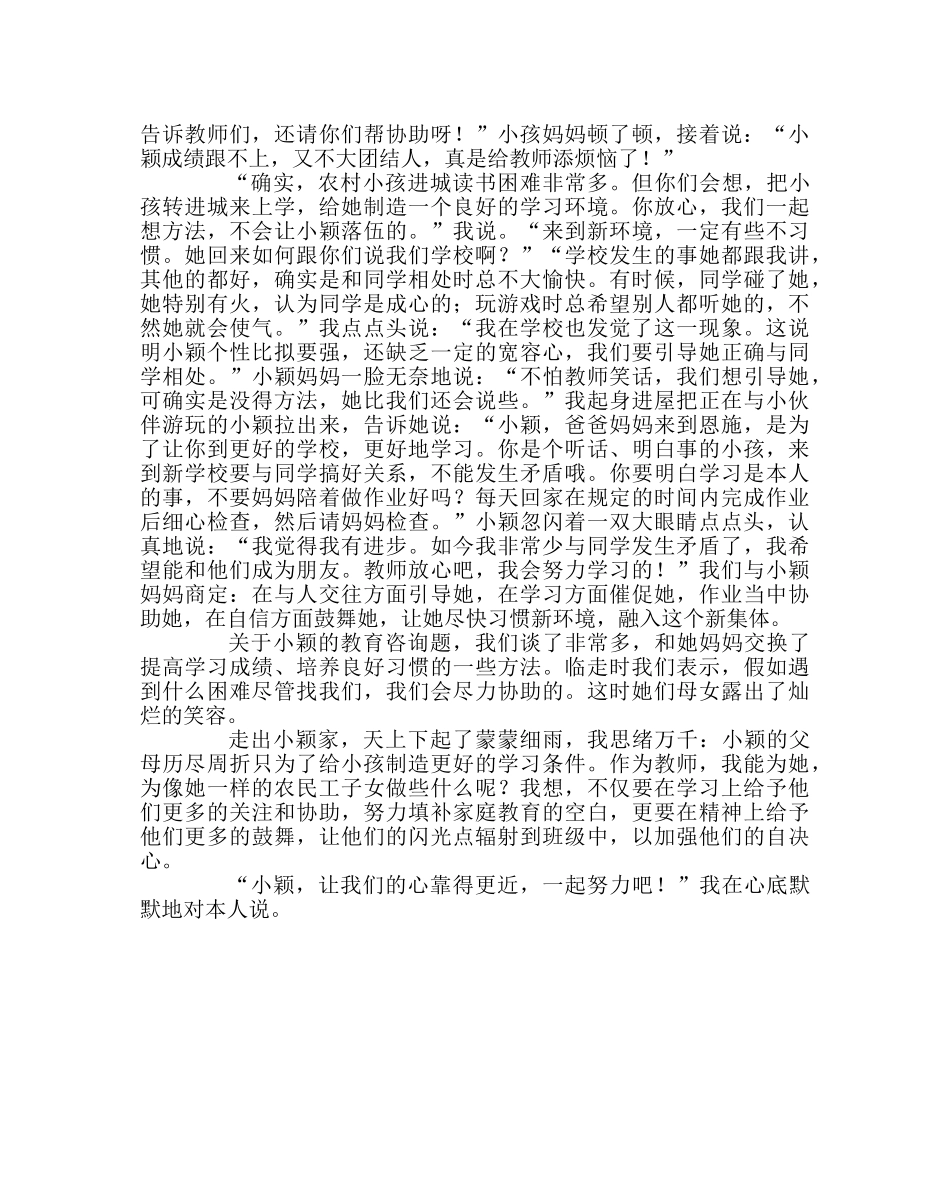 班主任工作范文家访日志：走进家 走进心 _第2页