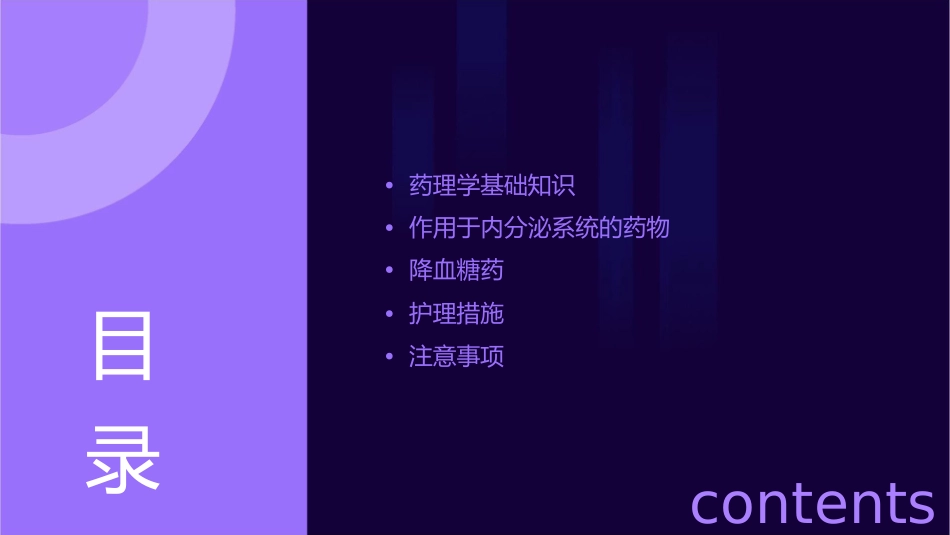 药理学 作用于内分泌系统的药物降血糖药护理课件_第2页