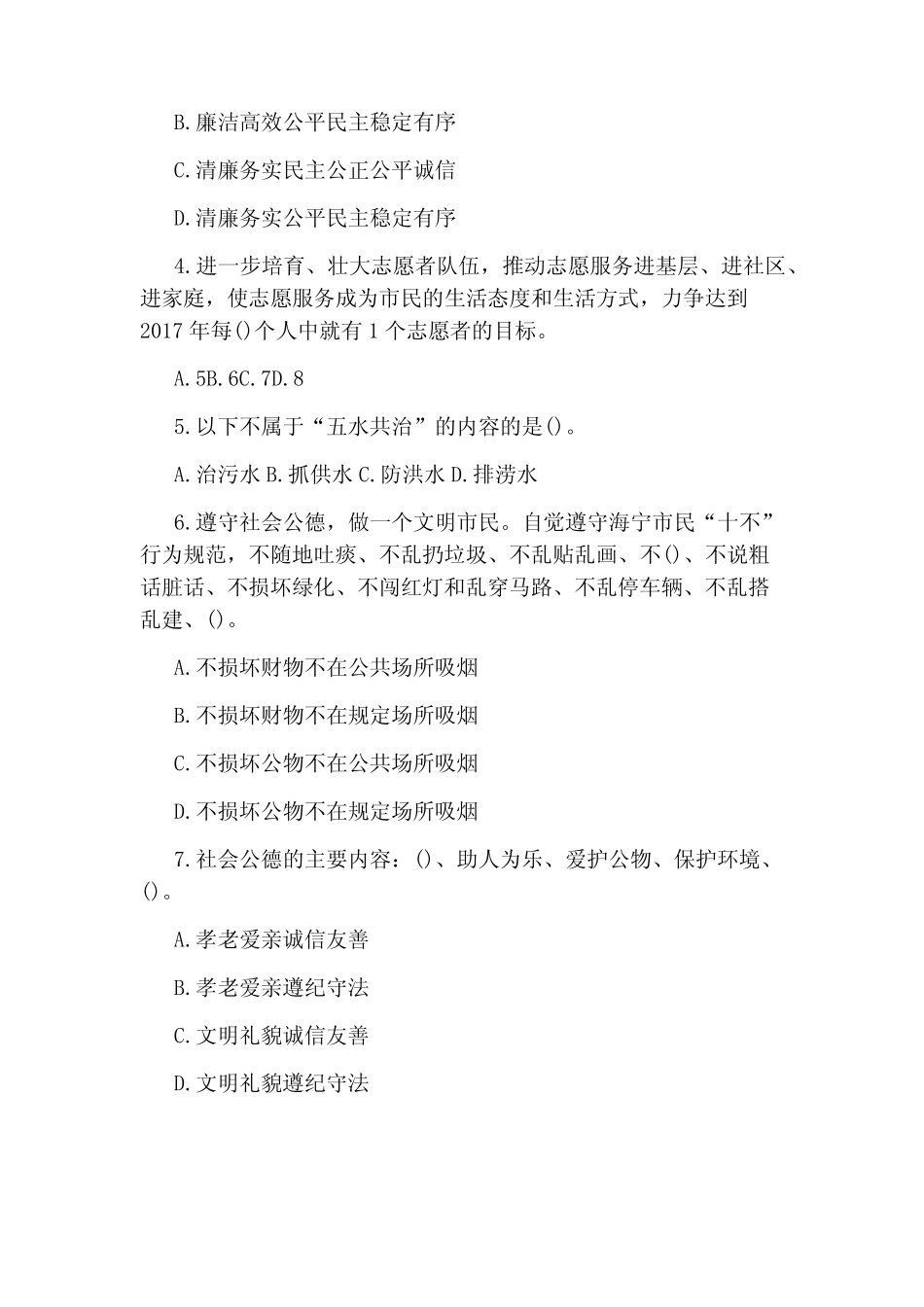 创建全国文明城市有奖知识竞赛试题库 _第2页