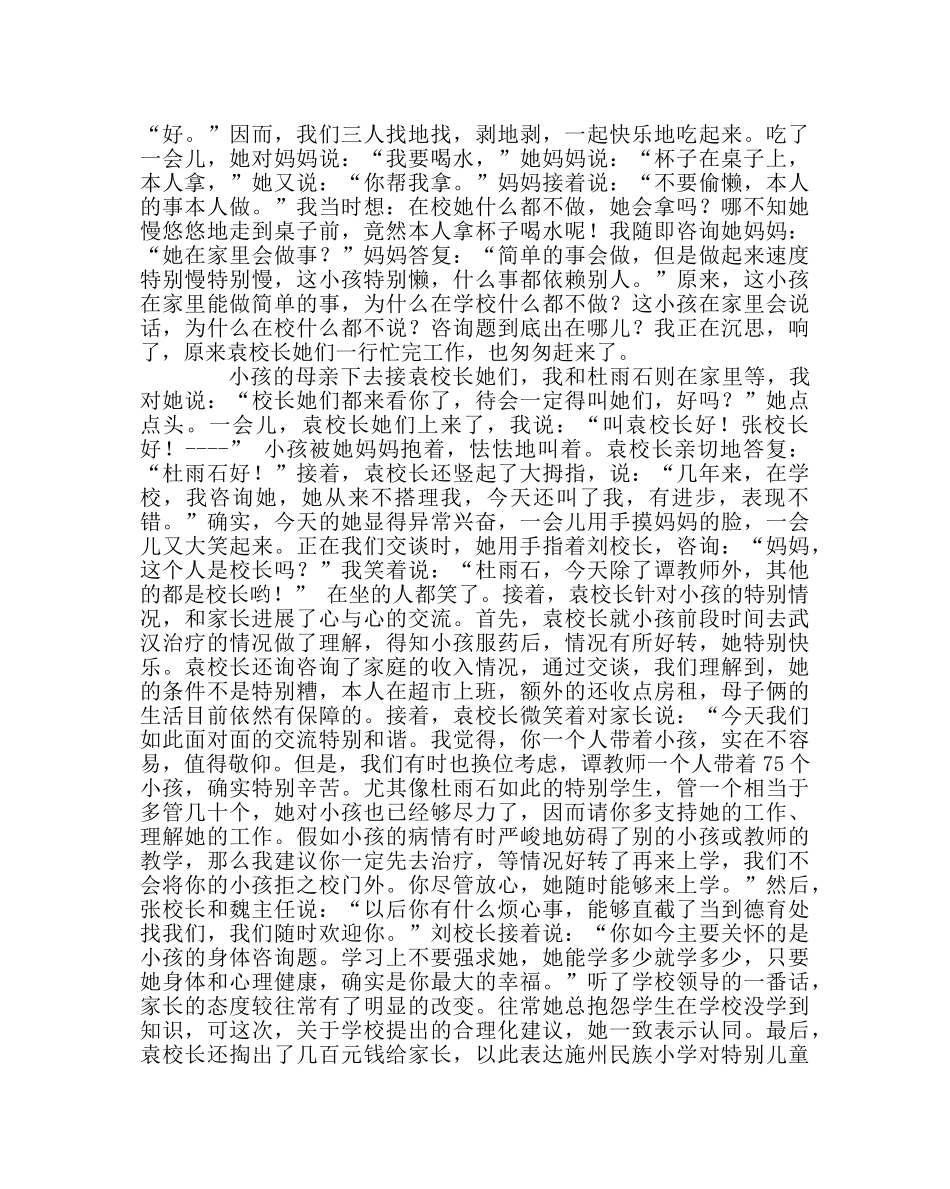 班主任工作范文家访日志：走近孩子的世界 温暖她的心灵 _第2页