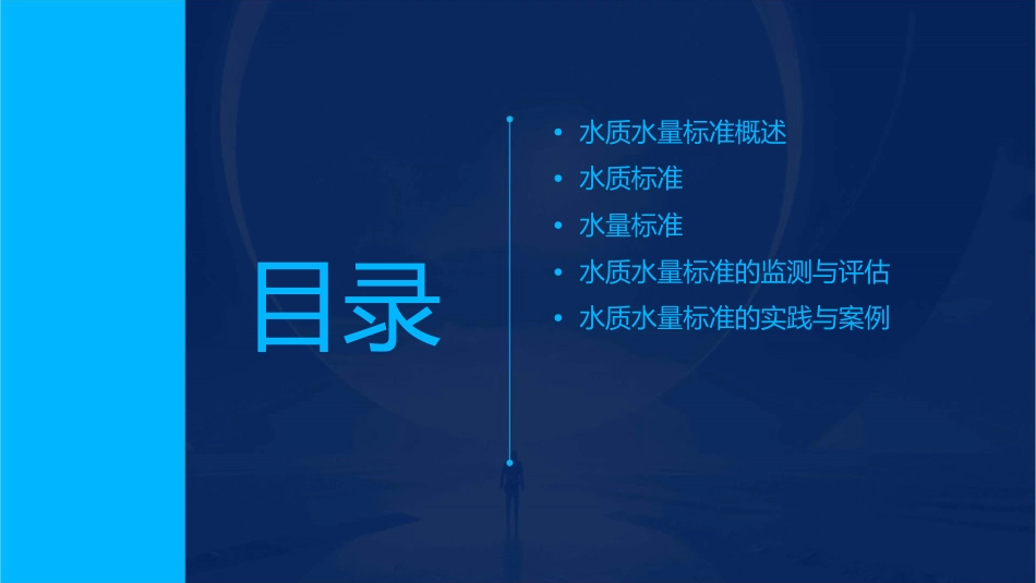 水质水量标准课件_第2页