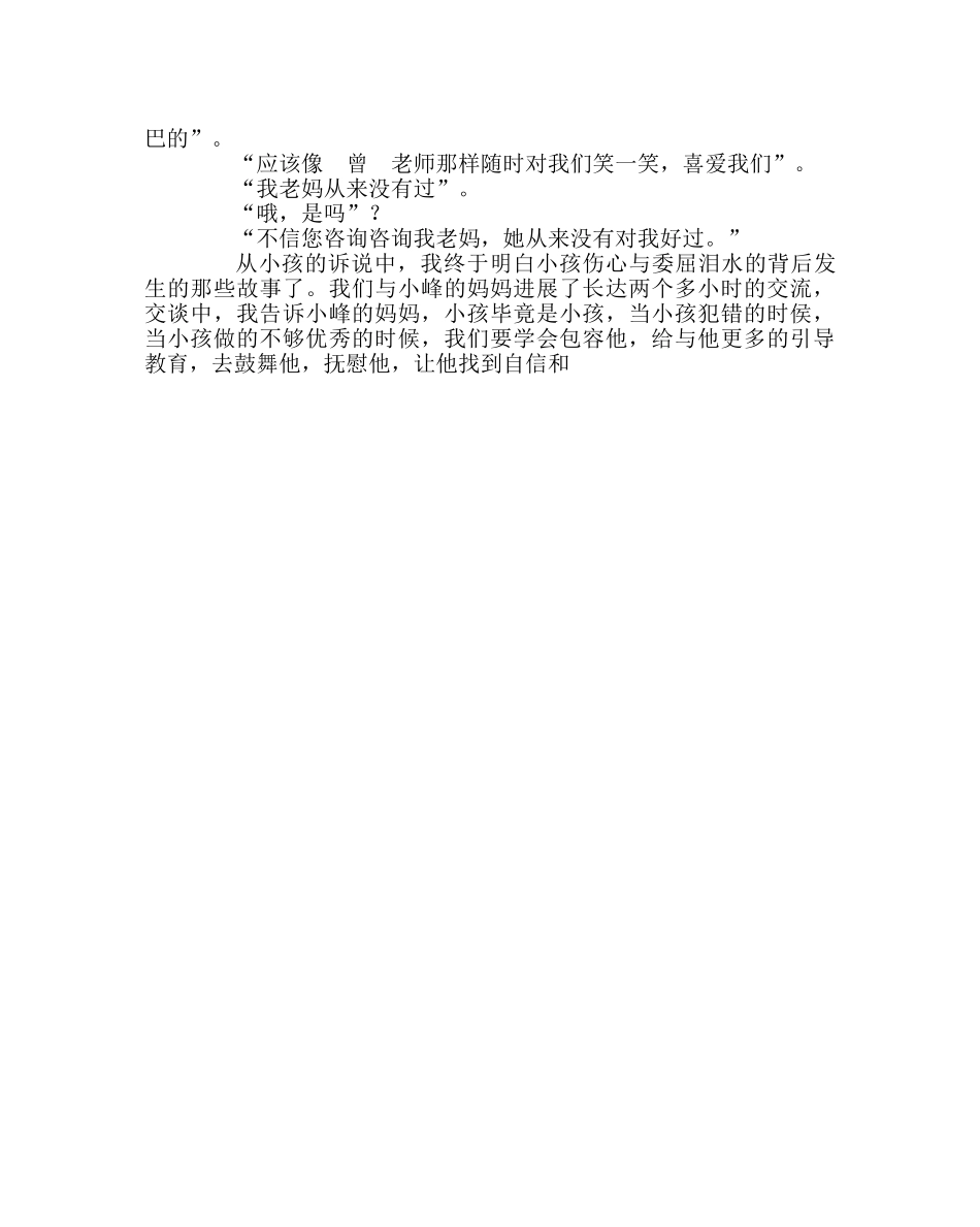 班主任工作范文家访日志：走在家访路上…… _第2页