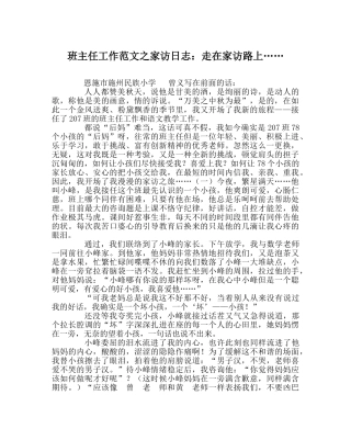 班主任工作范文家访日志：走在家访路上…… 