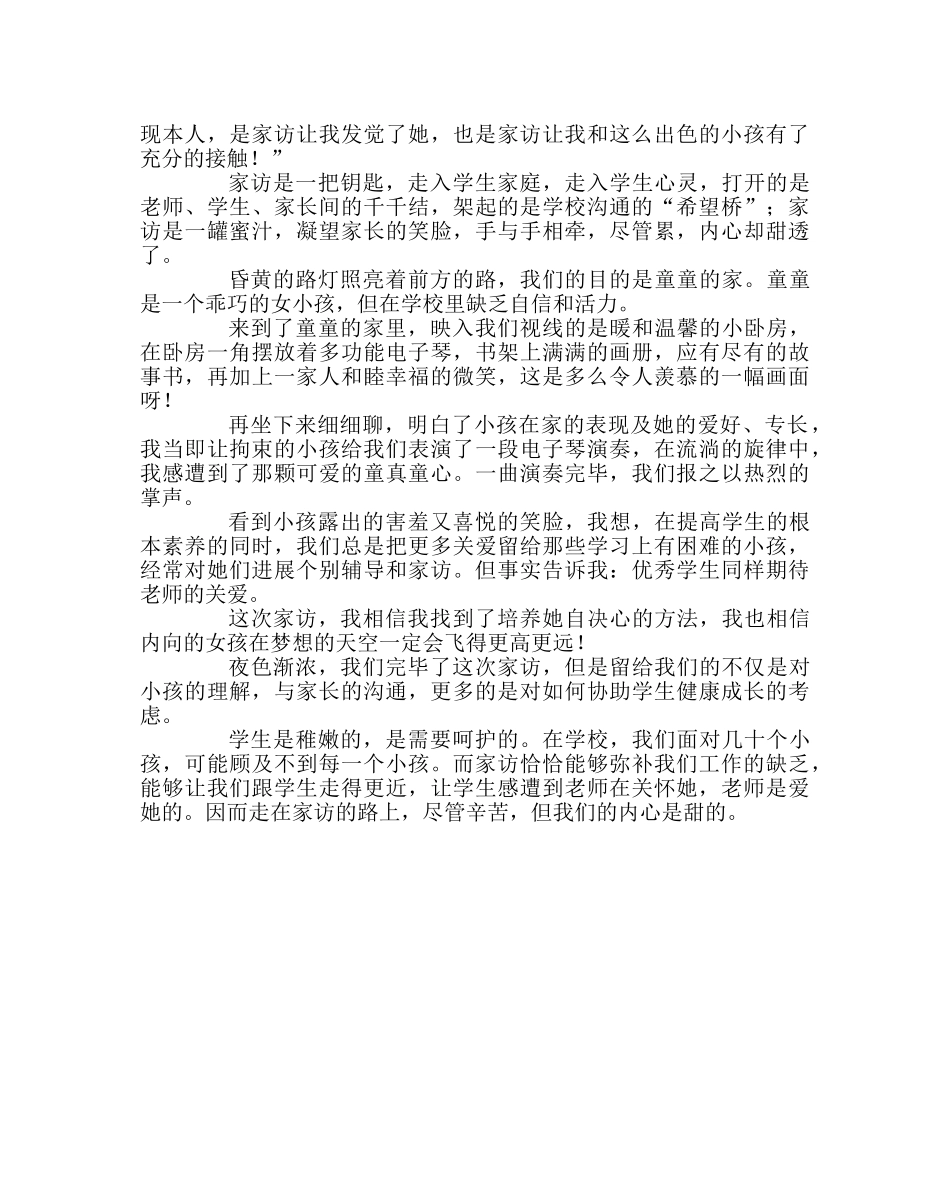 班主任工作范文家访日志：走在家访的路上 _第2页