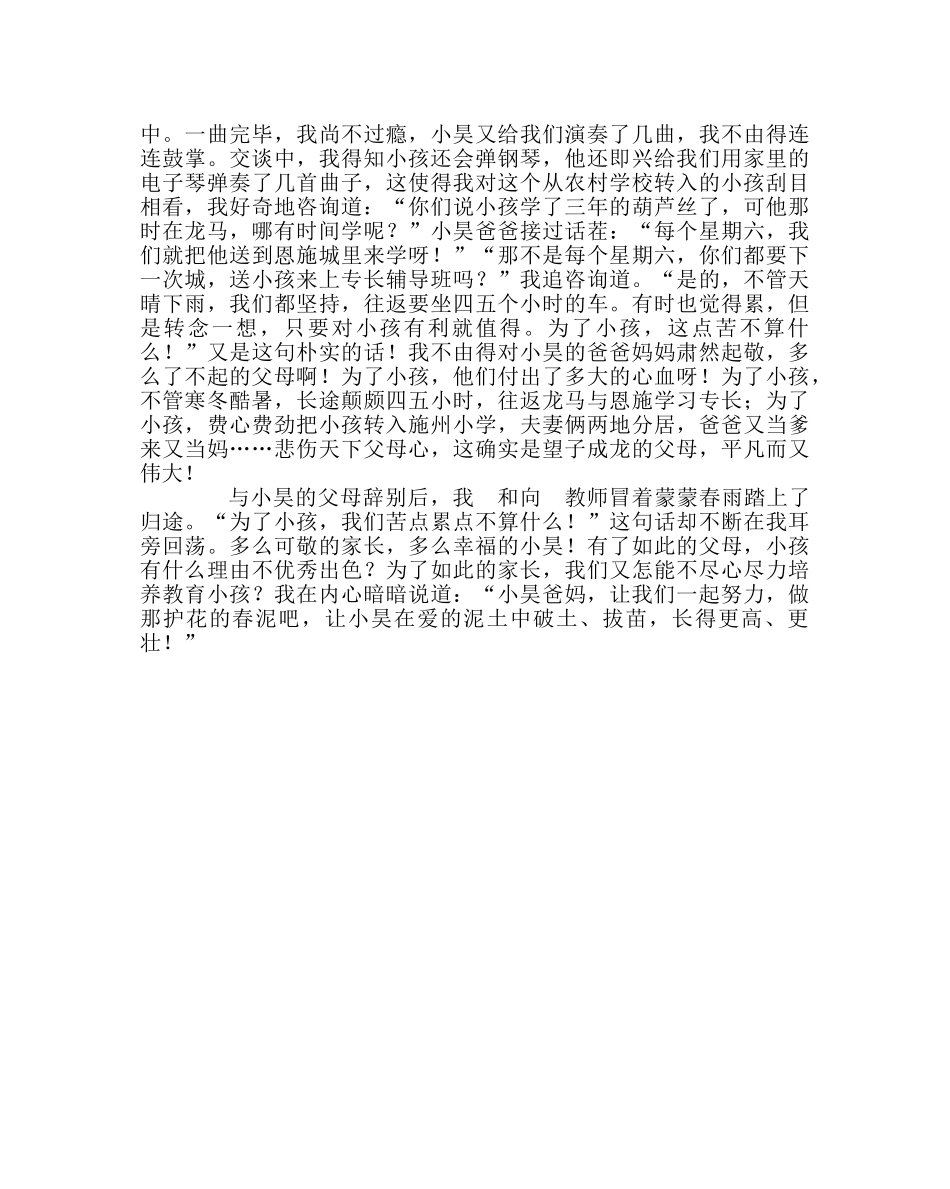 班主任工作范文家访日志：让我们一起努力，做那护花的春泥 _第2页
