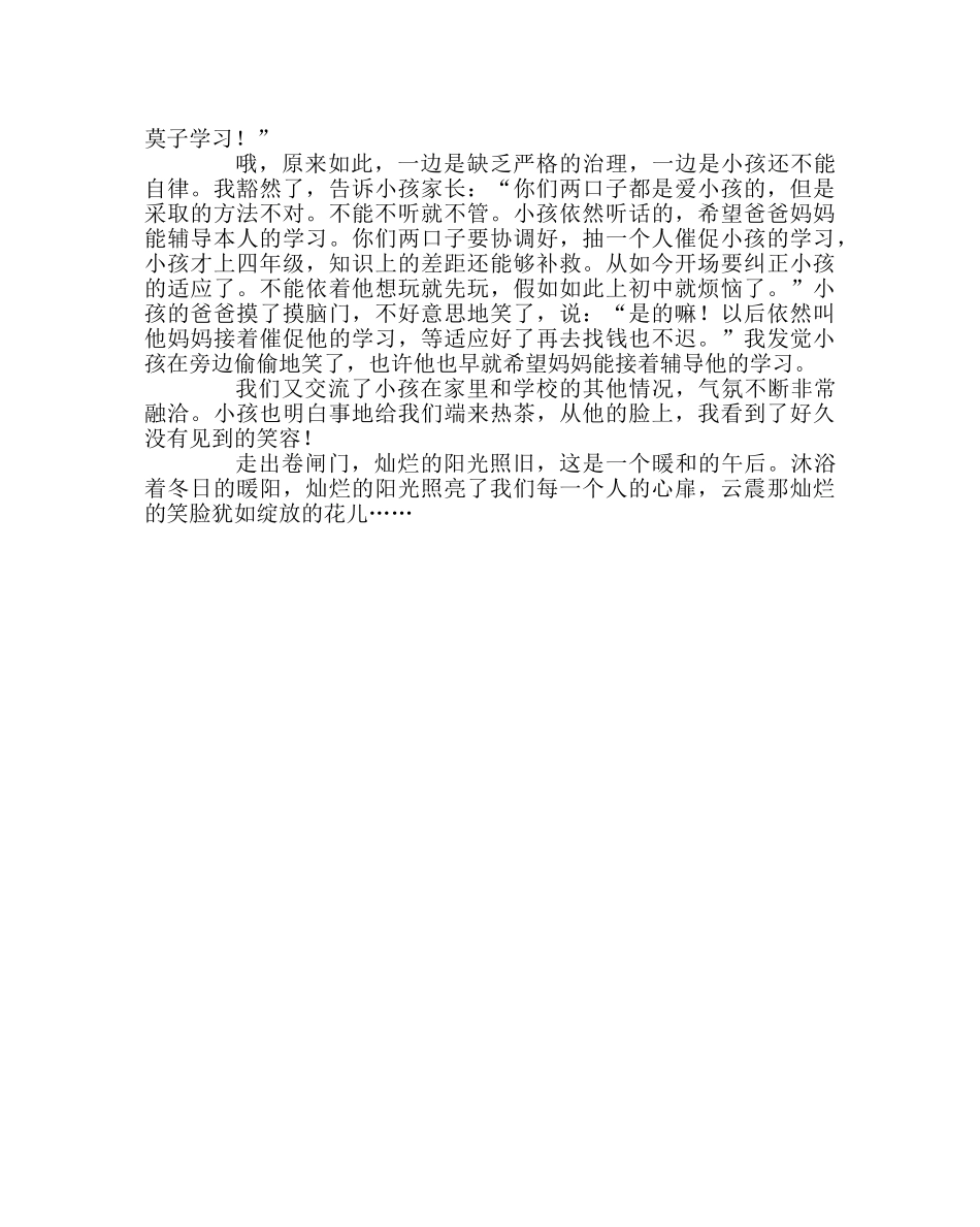 班主任工作范文家访日志：让阳光照亮你的心扉 _第2页