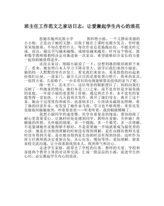 班主任工作范文家访日志：让爱激起学生心里的浪花 