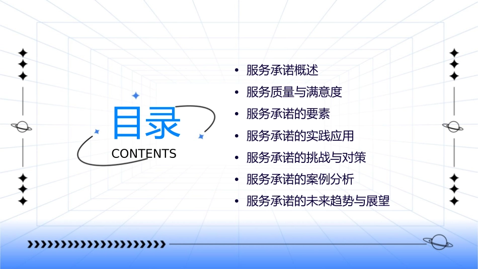 服务承诺的重要性理论知识课件_第2页