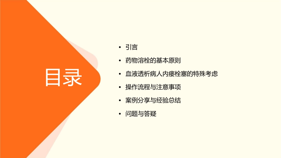 血液透析病人内瘘栓塞药物溶栓操作原则专家共识护理课件_第2页